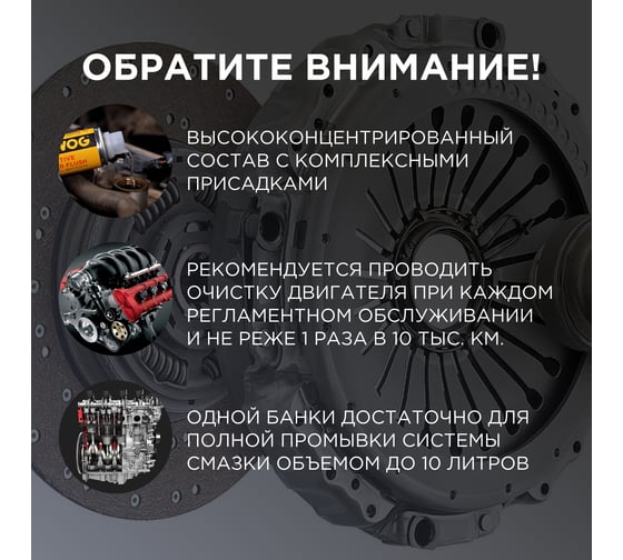 Промывка двигателя для всех типов транспортных средств WOG 335 мл WGC0500