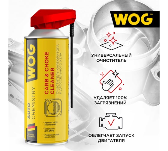 Очиститель карбюратора и дросселя WOG 2 в 1, 520 мл WGC0340