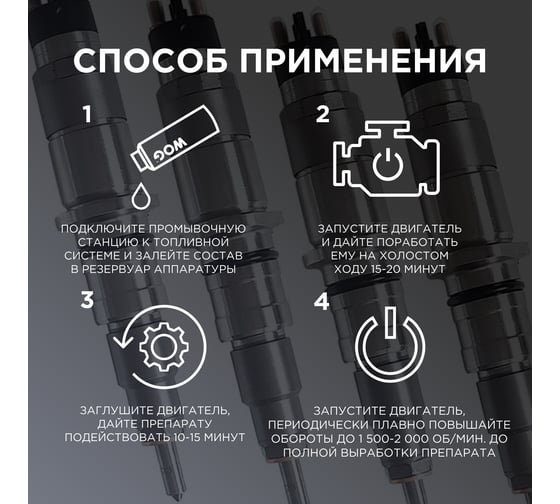 Промывка инжектора WOG бензинового двигателя безразборным методом, 800 мл WGC0530