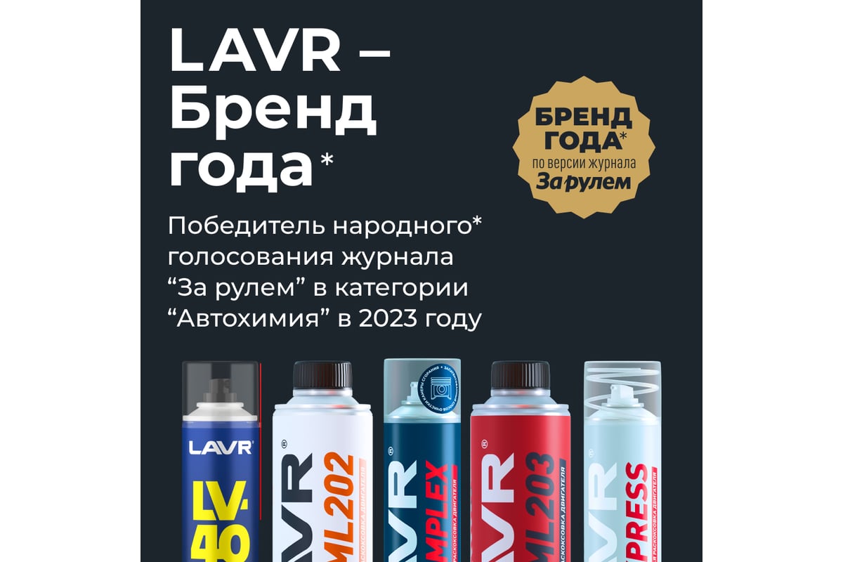 Промывка систем впрыска дизельных двигателей LAVR ML102 PROline, 1 л ...