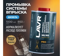Промывка систем впрыска дизельных двигателей LAVR ML102 PROline, 1 л Ln2009