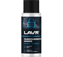 Размораживатель замков с силиконовой смазкой LAVR 140 мл Ln1306