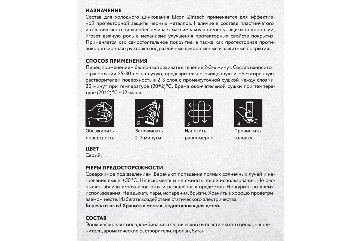 Состав для холодного цинкования elcon zintech. Аэрозольная краска Elcon оливковая роща. Elcon Zintech. Состав аэроз д/холодного цинкования Elcon Zintech 520мл.