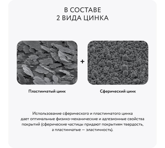 Состав для холодного цинкования/цинковая краска/цинковая грунтовка/грунт по металлу Elcon Zintech аэрозоль 520мл 00-00002981