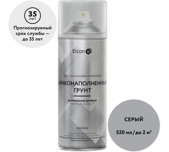 Состав для холодного цинкования/цинковая краска/цинковая грунтовка/грунт по металлу Elcon Zintech аэрозоль 520мл 00-00002981