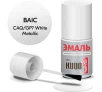 Эмаль автомобильная ремонтная с кисточкой KUDO baic caq/gp7 white metallic металлик KU-74370