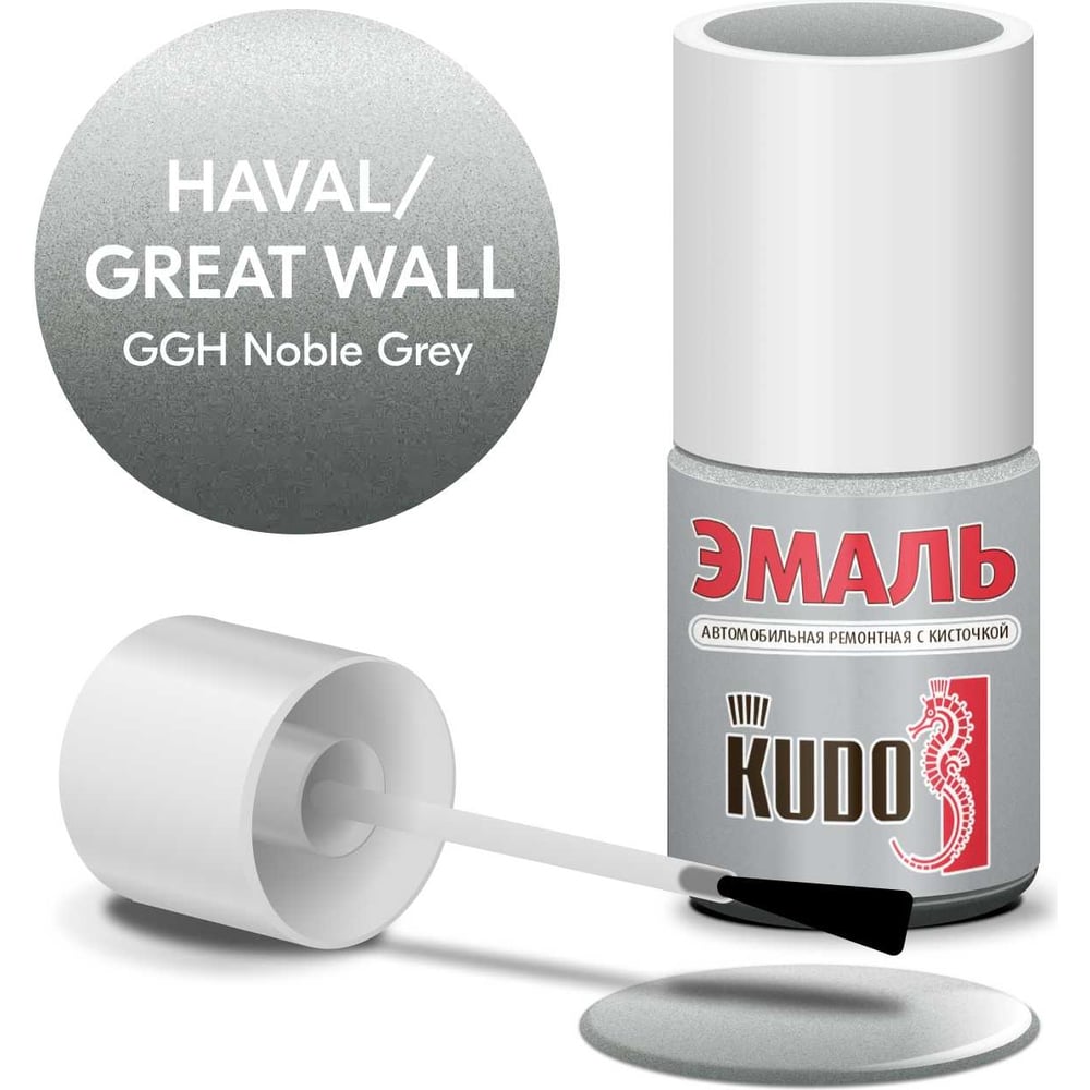 Эмаль автомобильная ремонтная с кисточкой KUDO great wall ggh noble grey  металлик KU-74101 - выгодная цена, отзывы, характеристики, фото - купить в  Москве и РФ