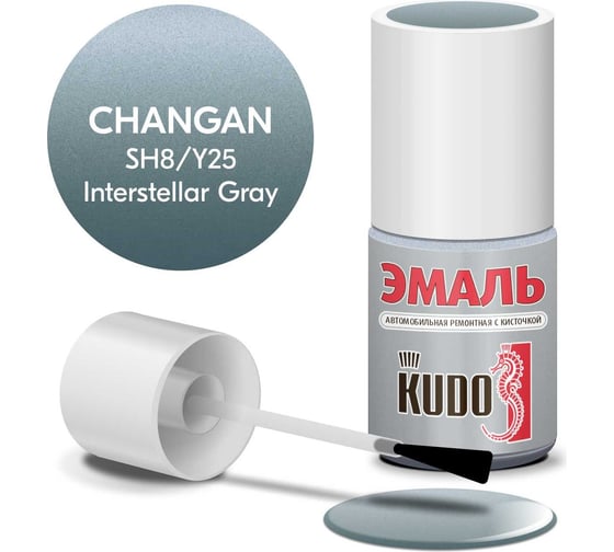 Эмаль автомобильная ремонтная с кисточкой KUDO changan sh8/y25 interstellar gray металлик KU-74405