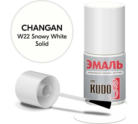Эмаль автомобильная ремонтная с кисточкой KUDO changan w22 snowy white solid KU-74401 1