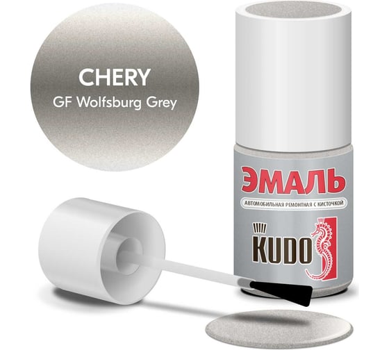 Эмаль автомобильная ремонтная с кисточкой KUDO chery gf wolfsburg grey металлик KU-74005