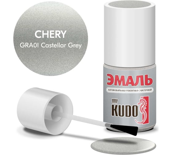 Эмаль автомобильная ремонтная с кисточкой KUDO chery gra01 castellar grey металлик KU-74004