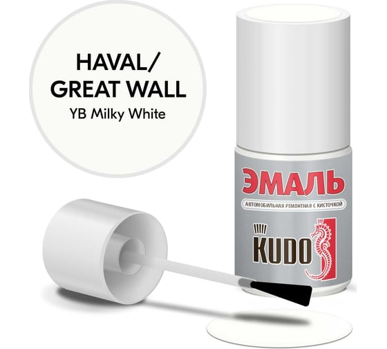 Эмаль автомобильная ремонтная с кисточкой KUDO great wall yb milky white KU-74103 1
