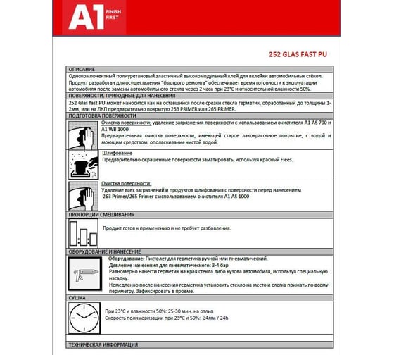 Однокомпонентный полиуретановый клей для вклейки стекол A1 252 GLAS FAST PU 310ml 2-ч. 252GF-310