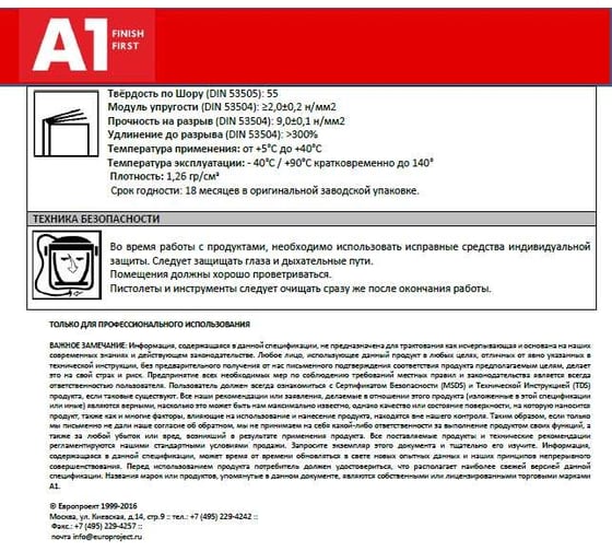 Однокомпонентный полиуретановый клей для вклейки стекол A1 252 GLAS FAST PU 310ml 2-ч. 252GF-310