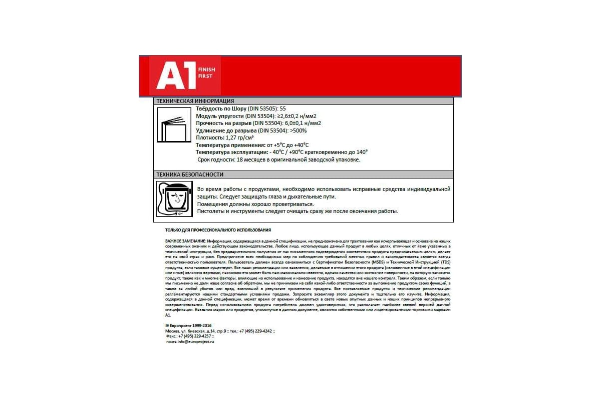 Однокомпонентный полиуретановый клей для вклейки стекол A1 253 GLAS FLEX PU  310ml 3-ч. 253GF-310