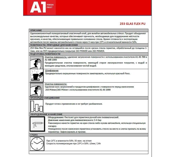 Однокомпонентный полиуретановый клей для вклейки стекол A1 253 GLAS FLEX PU 310ml 3-ч. 253GF-310