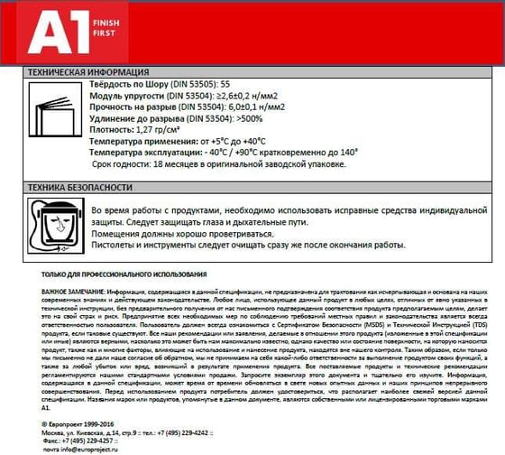 Однокомпонентный полиуретановый клей для вклейки стекол A1 253 GLAS FLEX PU 310ml 3-ч. 253GF-310