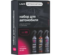 Набор для автомобиля LAVR Интерьер №1 mini Ln9125