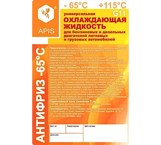 Охлаждающая жидкость для двигателя автомобиля APIS Антифриз-65 G11 зеленый 20 кг RUZ-004-0009