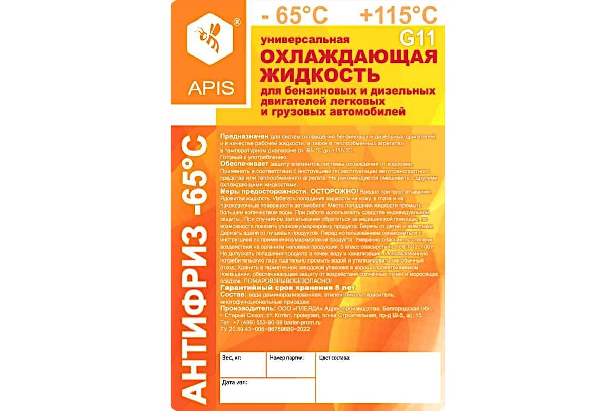 Охлаждающая жидкость для двигателя автомобиля APIS Антифриз-65 G11 3 кг  RUZ-004-0005 - выгодная цена, отзывы, характеристики, фото - купить в  Москве и РФ