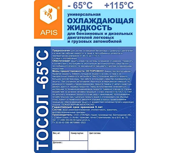Охлаждающая жидкость для двигателя автомобиля APIS Тосол-65 3 кг RUZ-002-0005