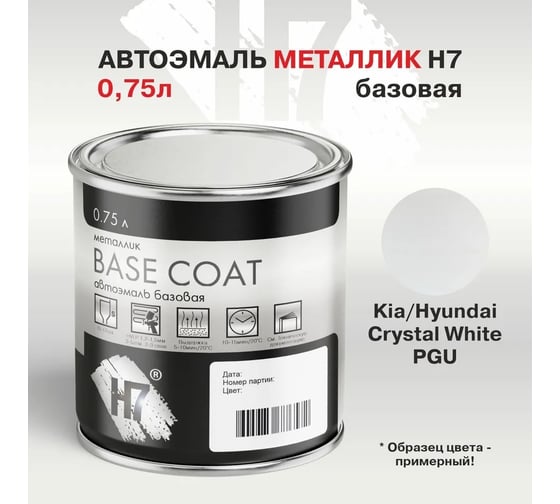 Автоэмаль металлик H7 Kia/Hyundai Crystal White PGU 0.75 л 384073