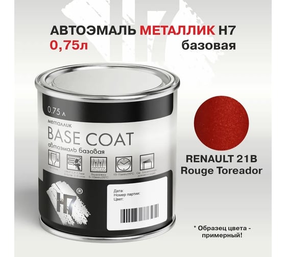 Автоэмаль H7 RENAULT 21B Rouge Toreador металлик 0.75л 240360