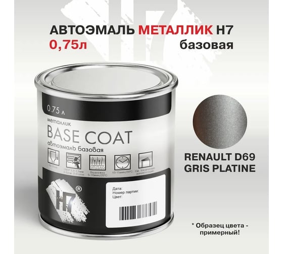 Автоэмаль H7 RENAULT D69 GRIS PLATINE металлик 0.75л 384325