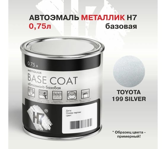 Автоэмаль H7 TOYOTA 199 SILVER металлик 0.75л 384356