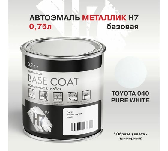Автоэмаль H7 TOYOTA 040 PURE WHITE металлик 0.75л, белоснежный 384349