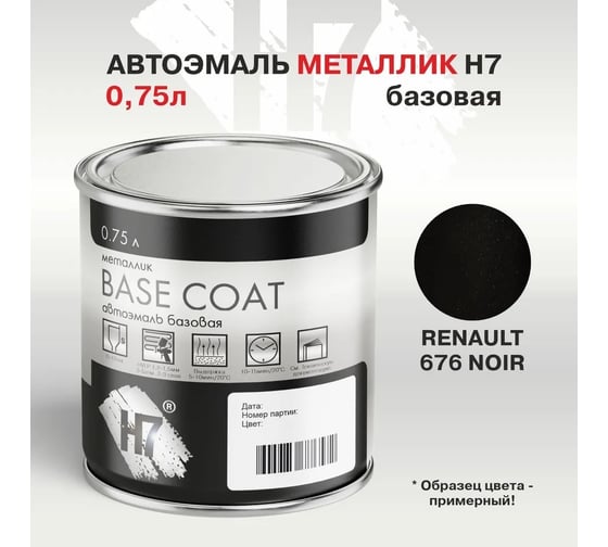 Автоэмаль H7 RENAULT 676 NOIR NACRE металлик 0.75л 384301