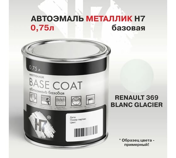 Автоэмаль H7 RENAULT 369 BLANC GLACIER металлик 0.75л 384288