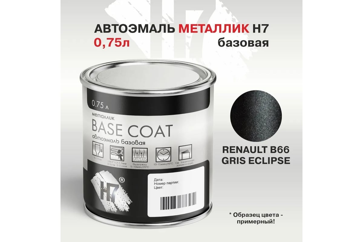 Автоэмаль H7 RENAULT B66 GRIS ECLIPSE металлик 0.75л 384318 - выгодная  цена, отзывы, характеристики, фото - купить в Москве и РФ