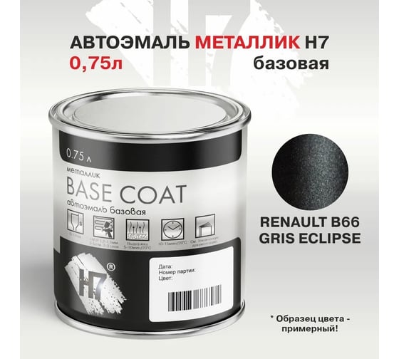 Автоэмаль H7 RENAULT B66 GRIS ECLIPSE металлик 0.75л 384318