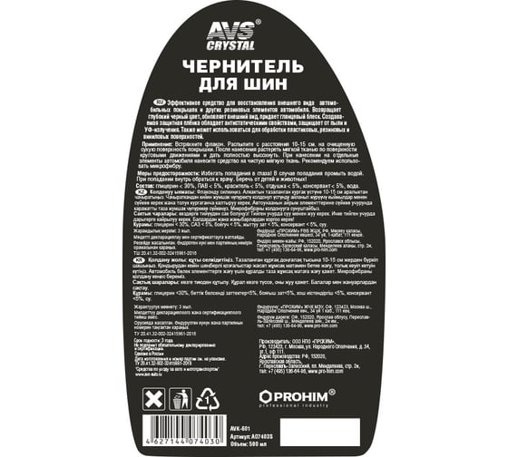 Чернитель шин AVS BLACK TYRE триггер 500 мл AVK-601 A07403S