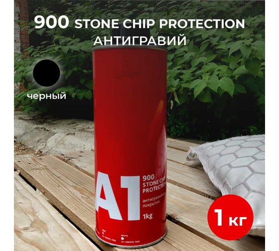 Антигравийное покрытие A1 900 STONE CHIP PROTECTION 1 кг, черный (Т) 900SP-1000