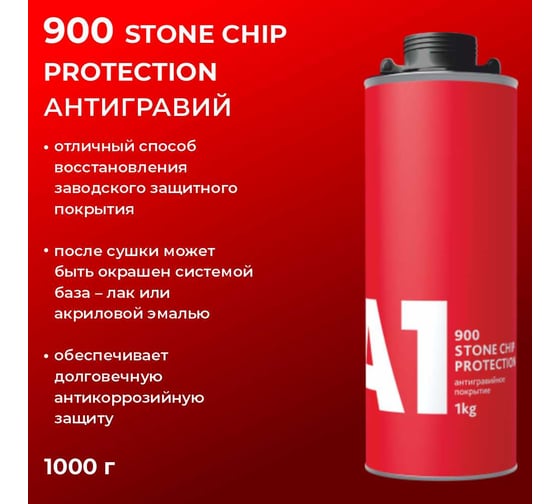 Антигравийное покрытие A1 900 STONE CHIP PROTECTION 1 кг, черный (Т) 900SP-1000