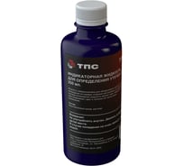 Индикаторная жидкость для определения утечек со2 Harrison TPS-IL250