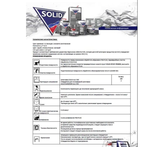 Наполнительная шпаклевка Solid 350 ALU 1800 гр, усиленная алюминием 247.0180