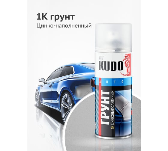 Грунт цинконаполненный KUDO KU-2301