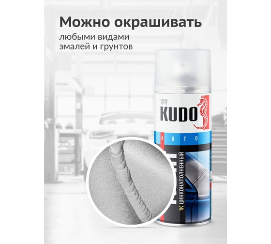 Грунт цинконаполненный KUDO KU-2301