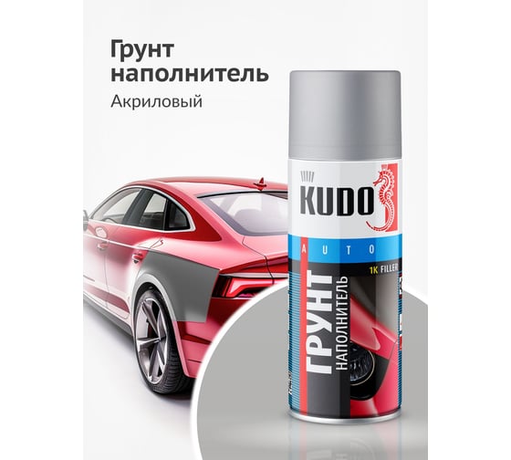 Грунт-наполнитель 1К (серый) KUDO KU-2201