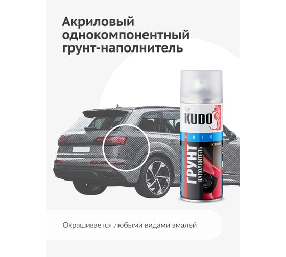 Грунт-наполнитель 1К (серый) KUDO KU-2201