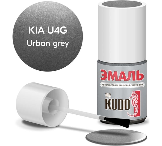 Эмаль автомобильная ремонтная с кисточкой KUDO KIA U4G Urban grey металлик KU-74606