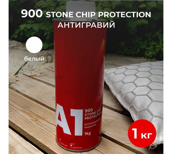 Антигравий A1 900 STONE CHIP PROTECTION, 1 кг, белый (Т) 900SPW-1000