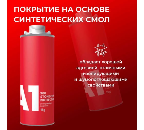 Антигравий A1 900 STONE CHIP PROTECTION, 1 кг, белый (Т) 900SPW-1000
