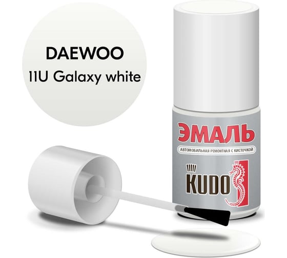 Эмаль автомобильная ремонтная с кисточкой KUDO DAEWOO 11U Galaxy white KU-74501 - выгодная цена, отзывы, характеристики, фото - купить в Москве и РФ