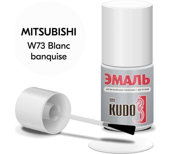 Эмаль автомобильная ремонтная с кисточкой KUDO MITSUBISHI W73 Blanc banquise KU-74706 1