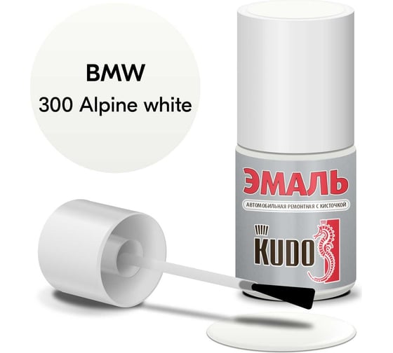 Эмаль автомобильная ремонтная с кисточкой KUDO BMW 300 Alpine white KU-75101
