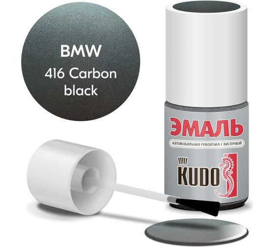 Эмаль автомобильная ремонтная с кисточкой KUDO BMW 416 Carbon black металлик KU-75102 32004096